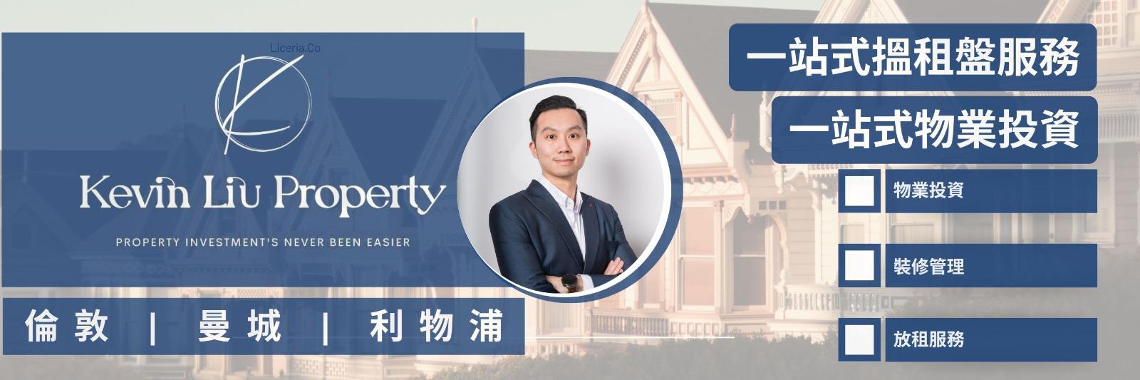 【品牌介紹】Kevin Liu Property — 你的英國物業投資拍檔